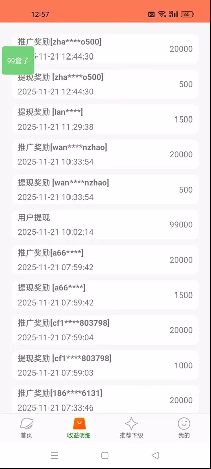 99盒子自动挂机项目，单机20+，可矩阵放大实现管道躺赚收益，推广可享团队收益