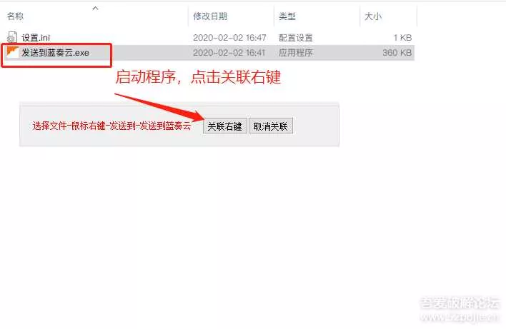 图片[4] - 鼠标右键文件直接发送上传到蓝奏云盘 - 项目资源网