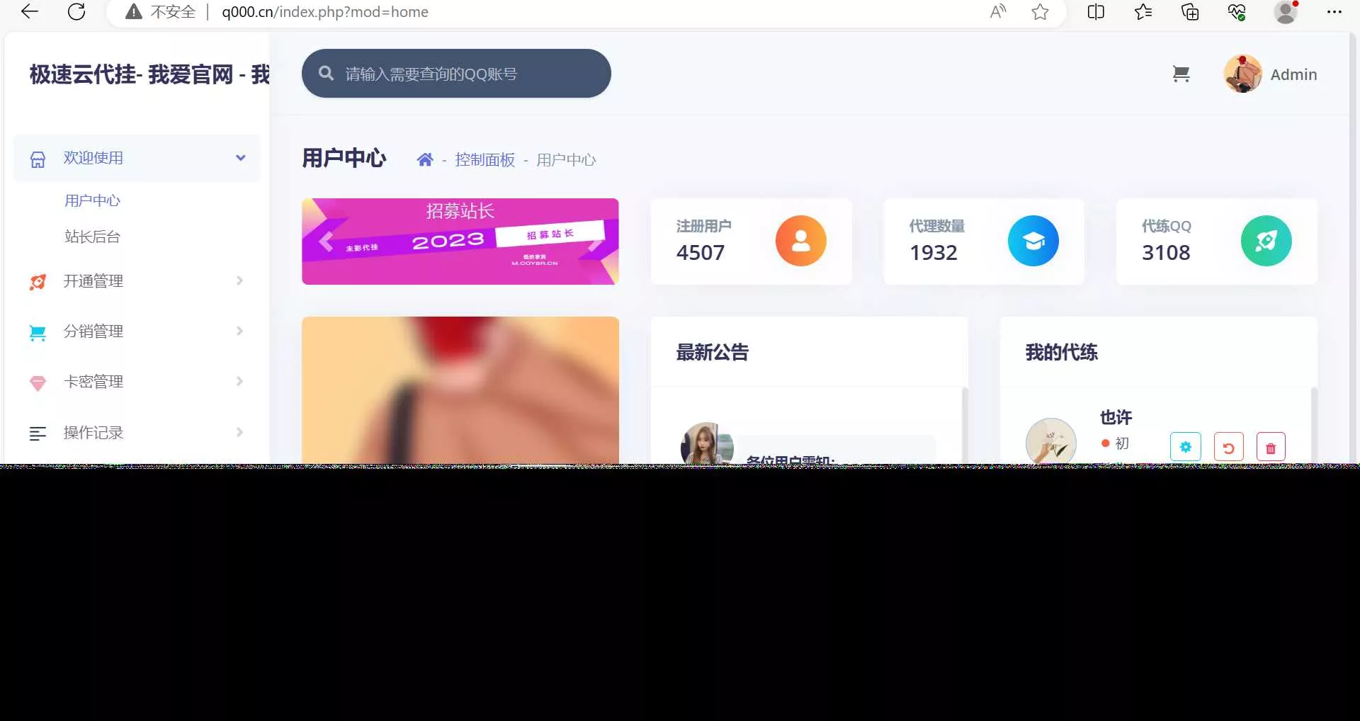 图片[2] - 一款代挂源码全开源PHP - 项目资源网