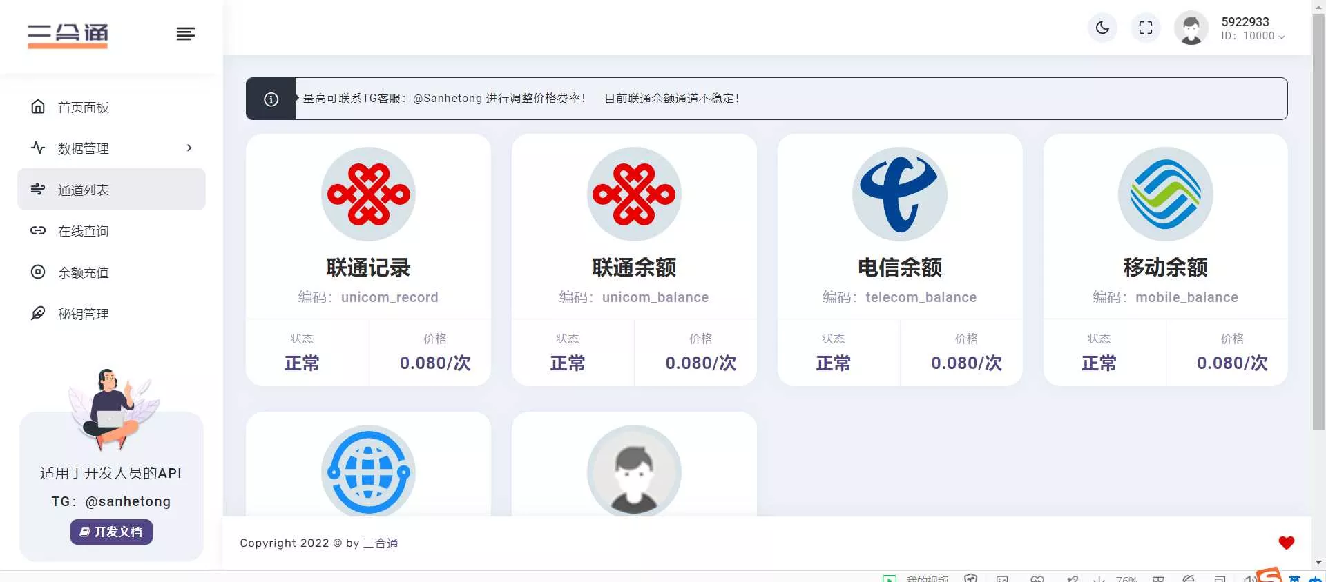 分享一款三网话费余额查询的API系统
