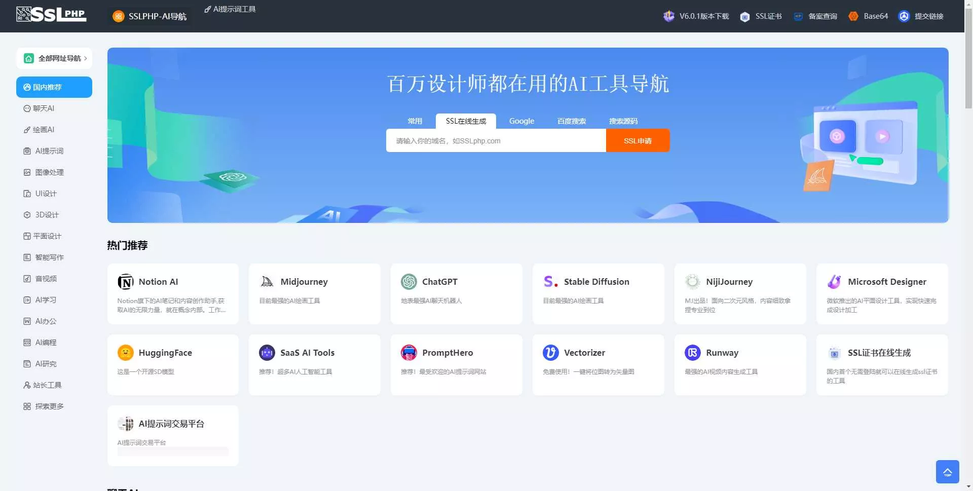 ai网址导航V6.0.1最新版本 简化安装之前的版本安装太复杂 - 项目资源网