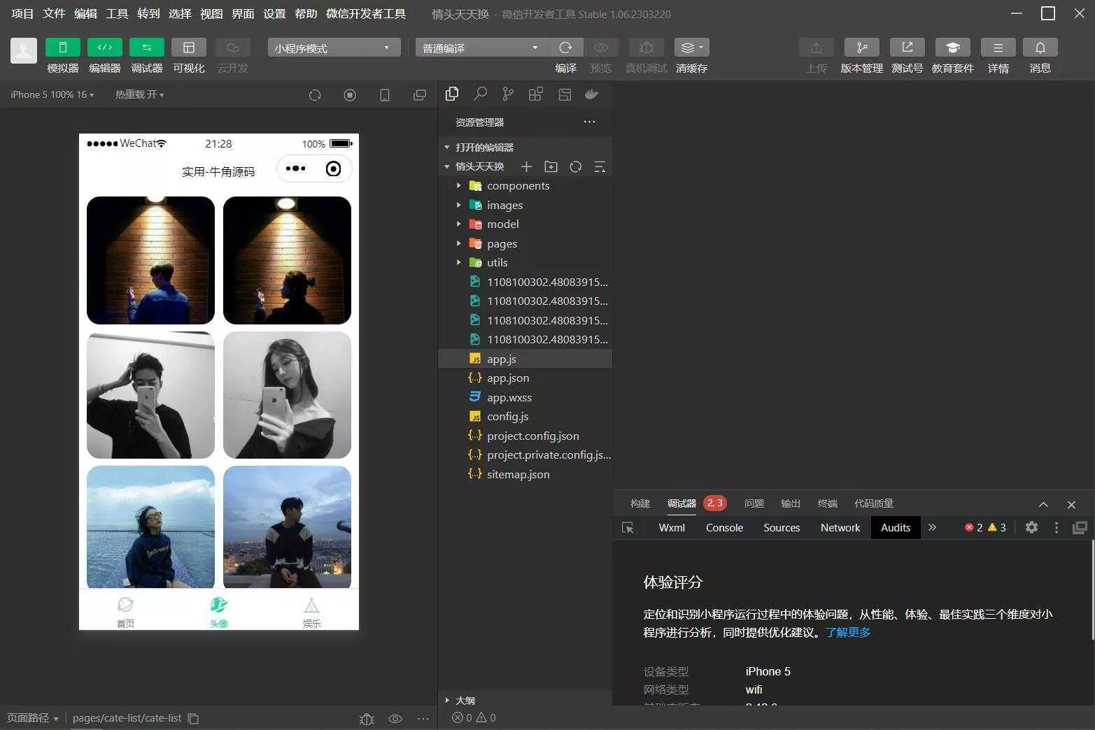图片[3] - QQ微信头像制图工具箱小程序纯前端源码 - 项目资源网
