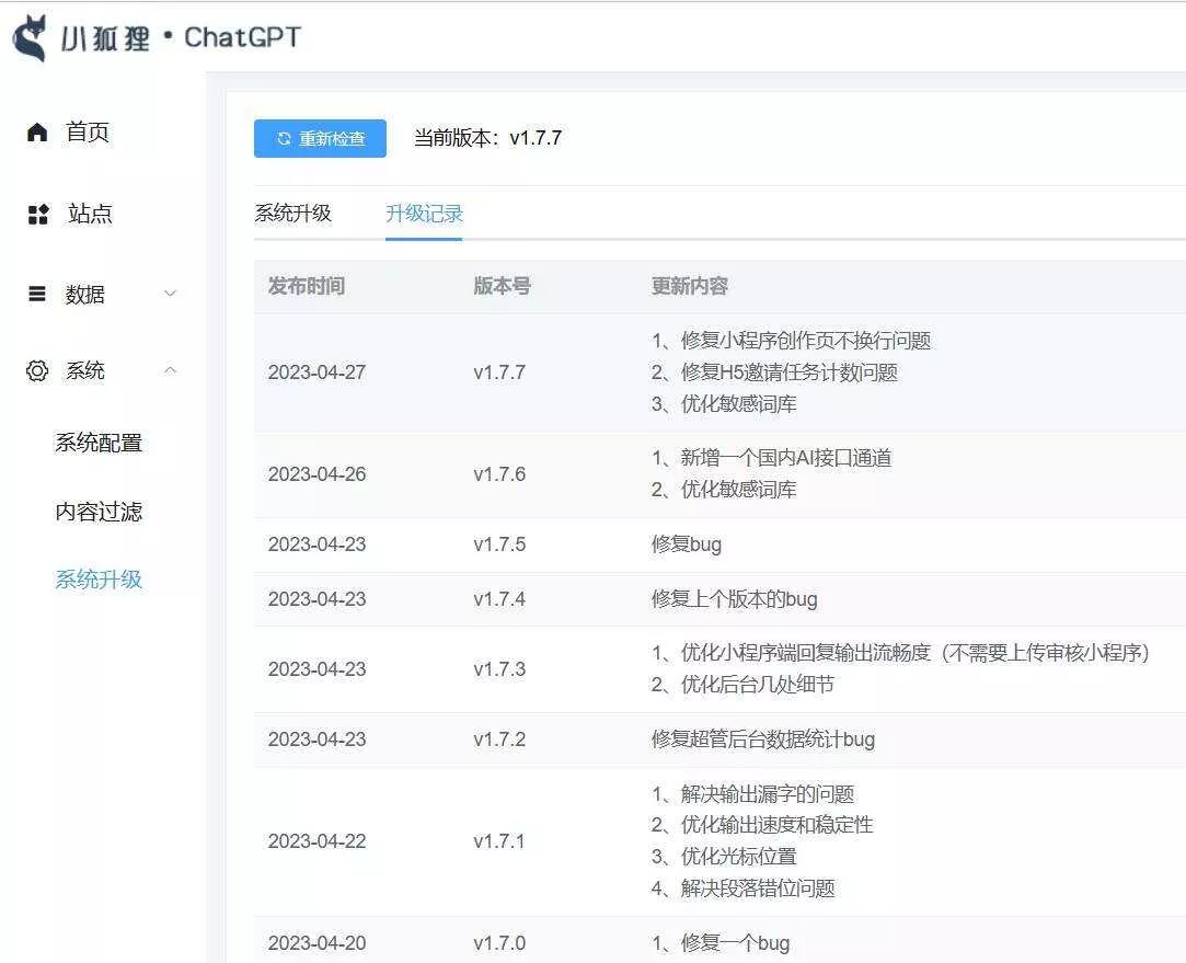 图片[2] - 小狐狸ai创作系统1.7.7免授权提示版本 - 项目资源网