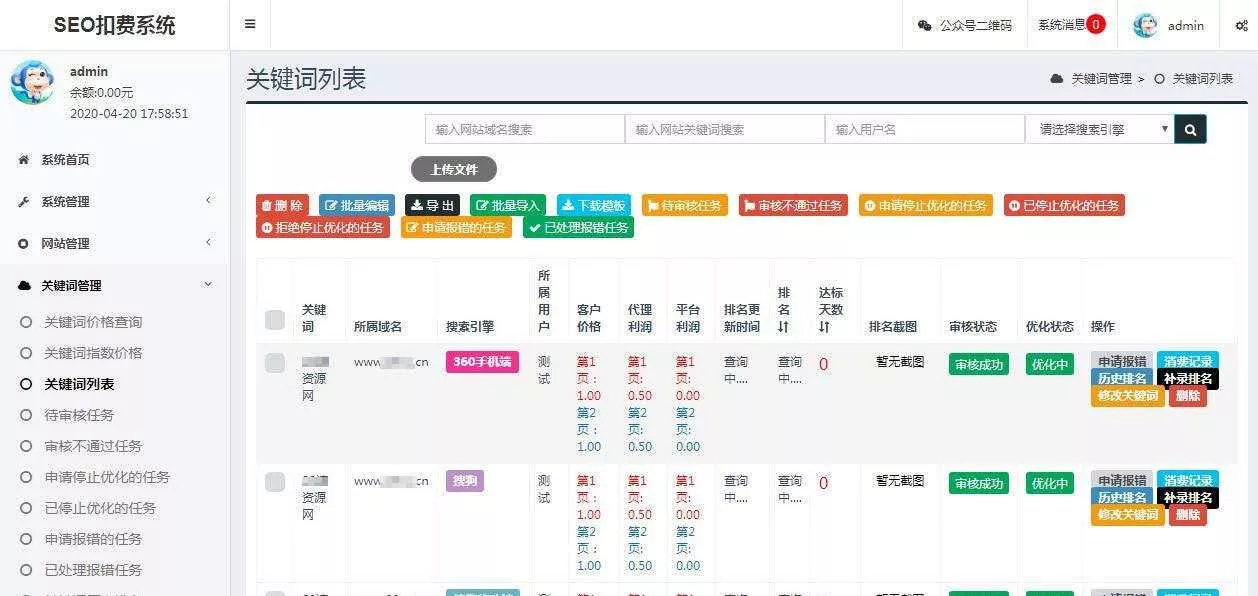 图片[3] - SEO按天扣费系统网站源码 - 项目资源网