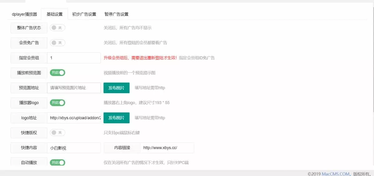 图片[3] - 苹果cms Dplayer播放器整合前置广告、暂停广告v3.0 - 项目资源网