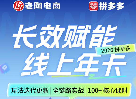 拼多多线上SVIP线上年卡，从认知到基础、从推广到活动、从活动到玩法，全链路实战(26年4月6日更新) - 项目资源网
