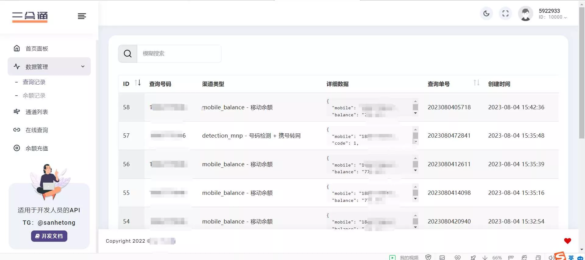 分享一款三网话费余额查询的API系统