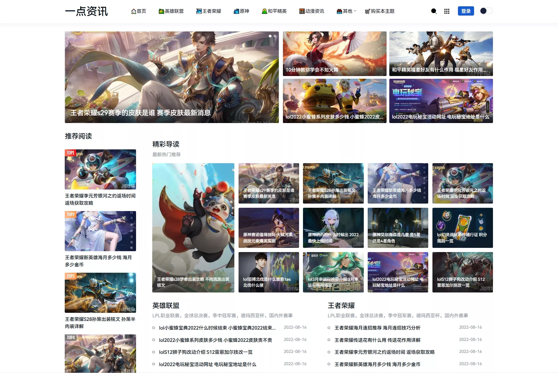 游戏攻略新闻资讯主题模板源码 YK一点资讯模版 Zblog主题模版 - 项目资源网