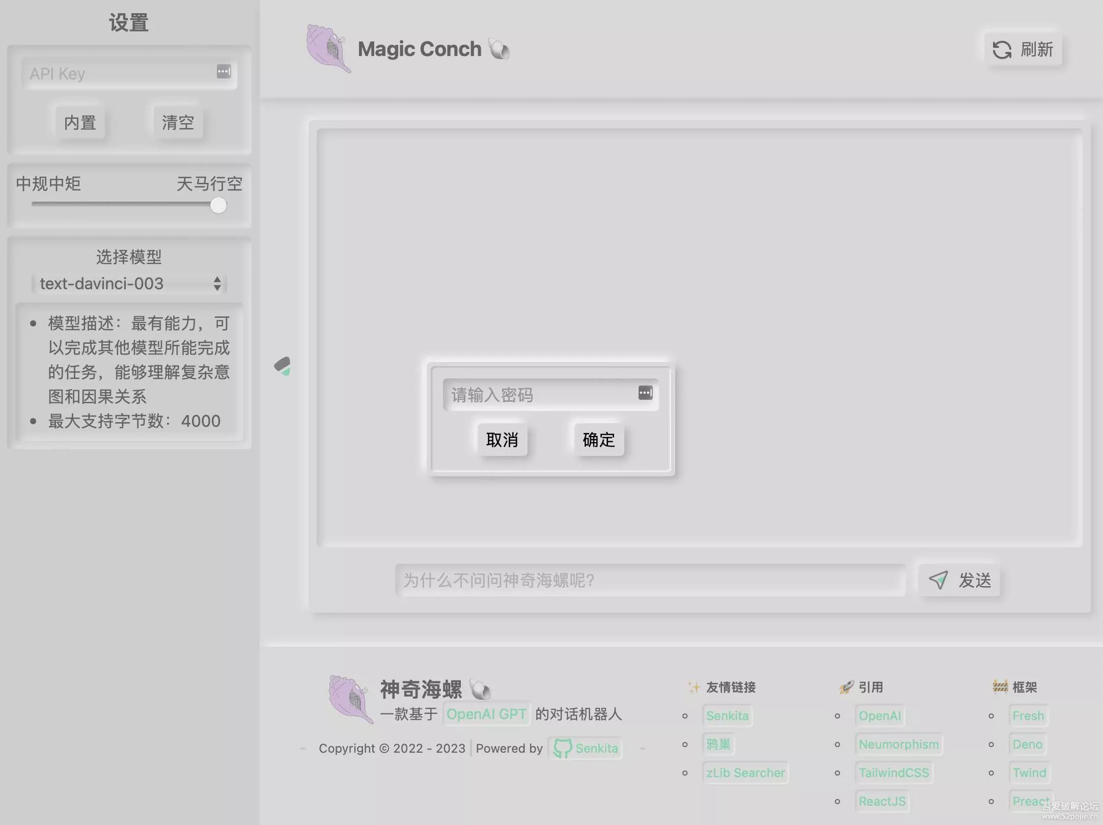 图片[2] - 神奇海螺 基于ChatGPT的机器人 - 项目资源网