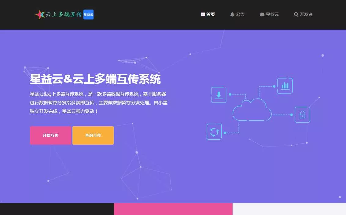 图片[3] - 星益云 云上多端互传系统 完全开源免费 - 项目资源网
