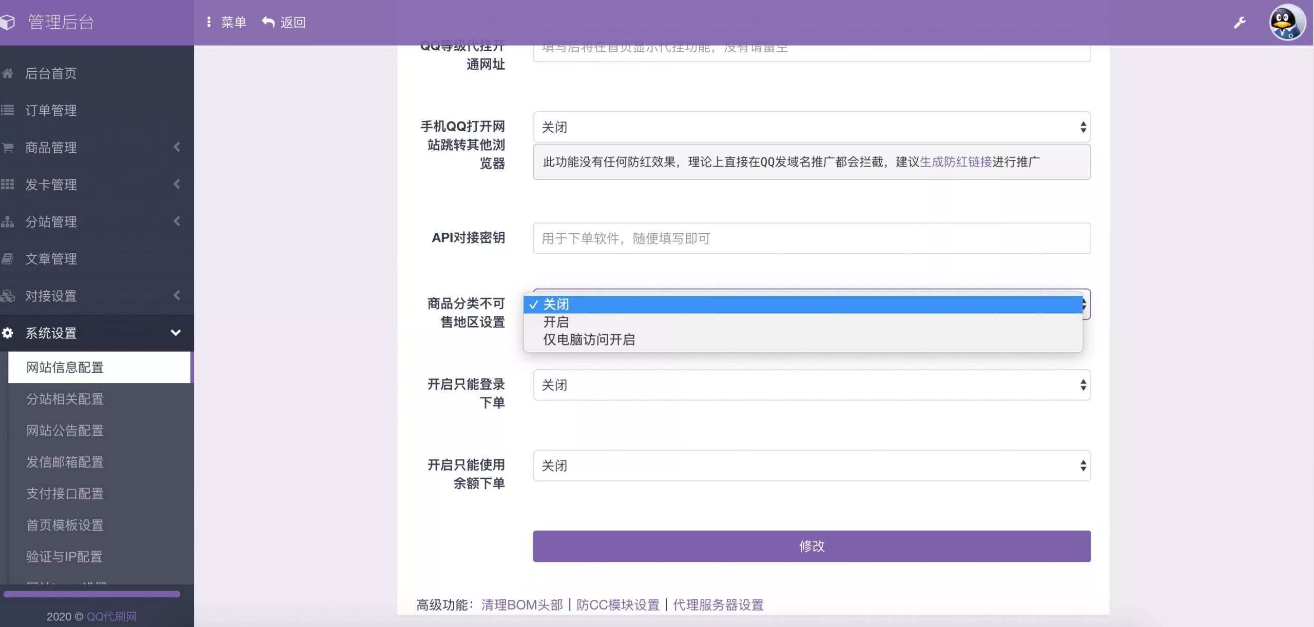 图片[4] - 最新彩虹代刷6.0破解版源码 - 项目资源网