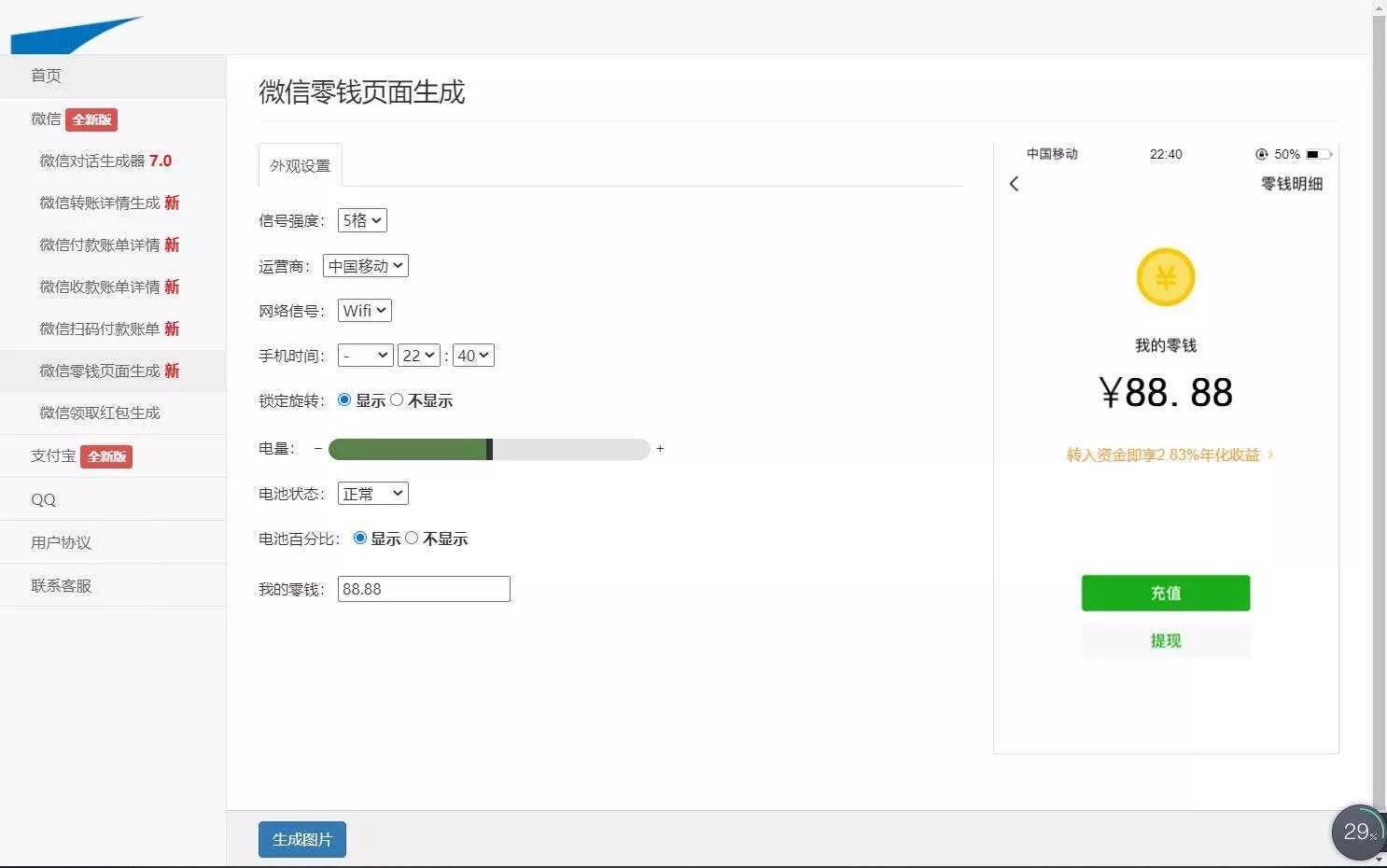 图片[2] - 在线截图生成器 在线聊天对话生成网站源码 - 项目资源网