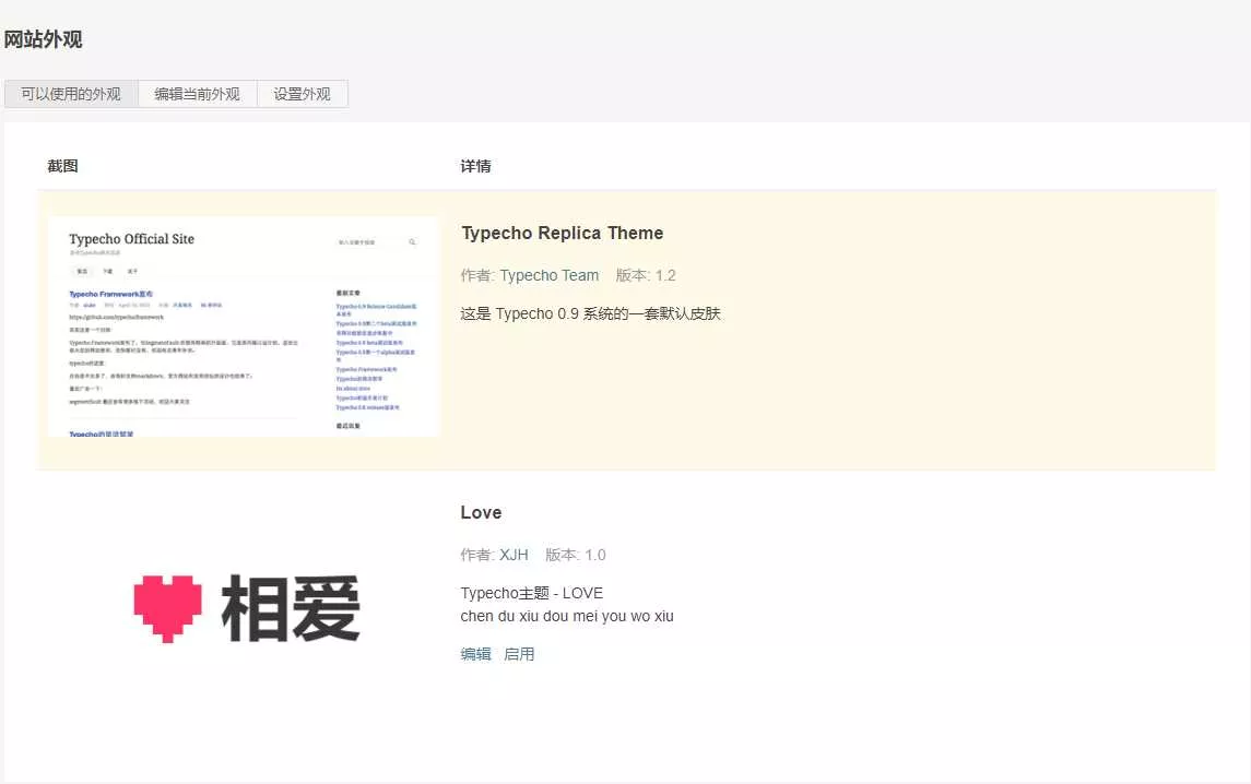 Typecho模板相爱100件事 - 项目资源网