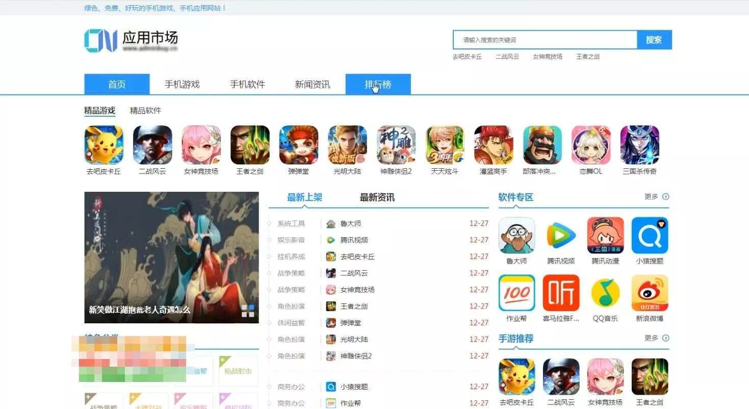 软件新闻资讯手机应用下载站源码 - 项目资源网
