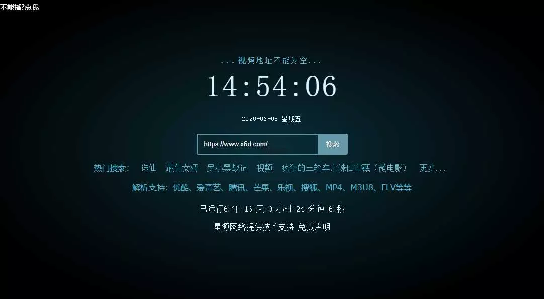 影视解析Xyplayer 3.94源码 - 项目资源网