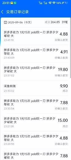 闲鱼PDD砍一刀，一部手机就可以操作，单号日入3张