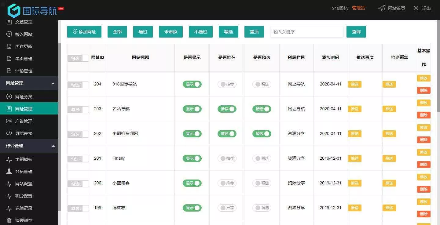 图片[3] - 918国际导航免费分享一款简洁模板+整站程序+数据打包 - 项目资源网