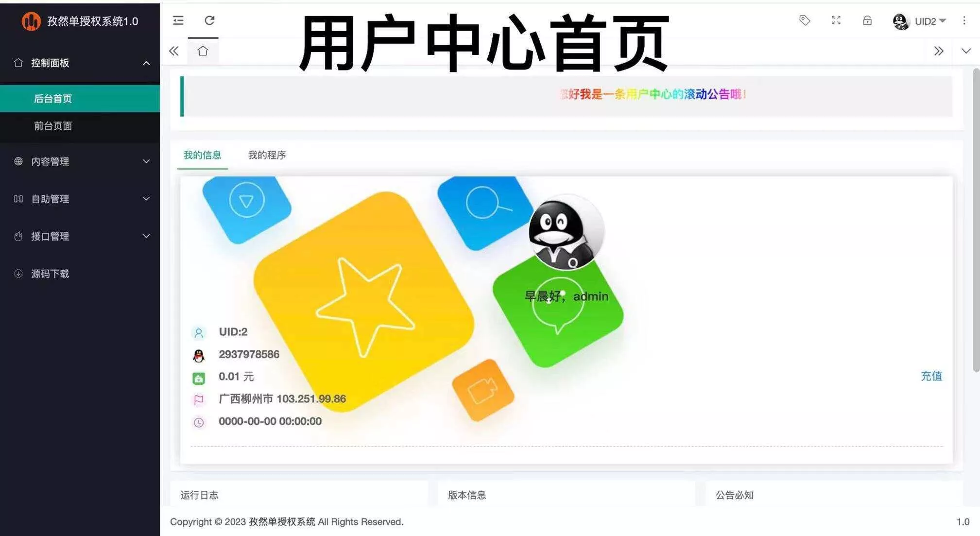 图片[2] - 孜然单授权系统V1.0[免费使用] - 项目资源网