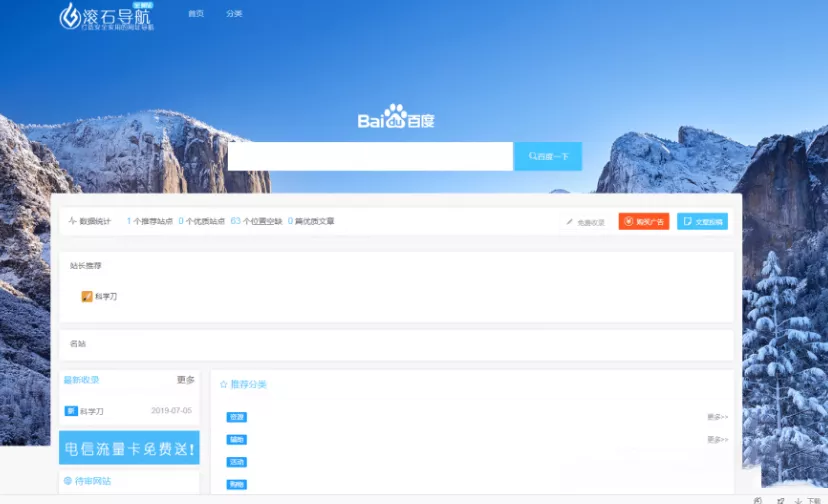 滚石导航3.0完整版程序 数据库打包 - 项目资源网