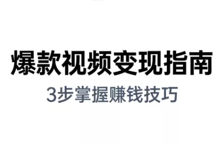 朱朱老师·手把手教你做爆款视频赚钱剪映课(更新2026) - 项目资源网