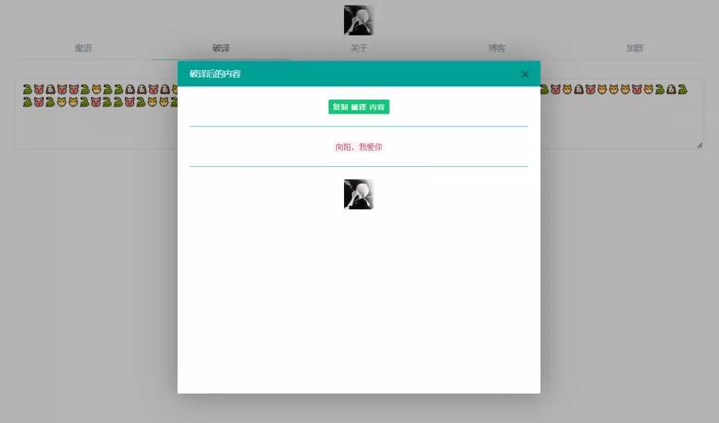 图片[4] - 悄悄话加密破解 旭音蜜语星球 源码分享 - 项目资源网