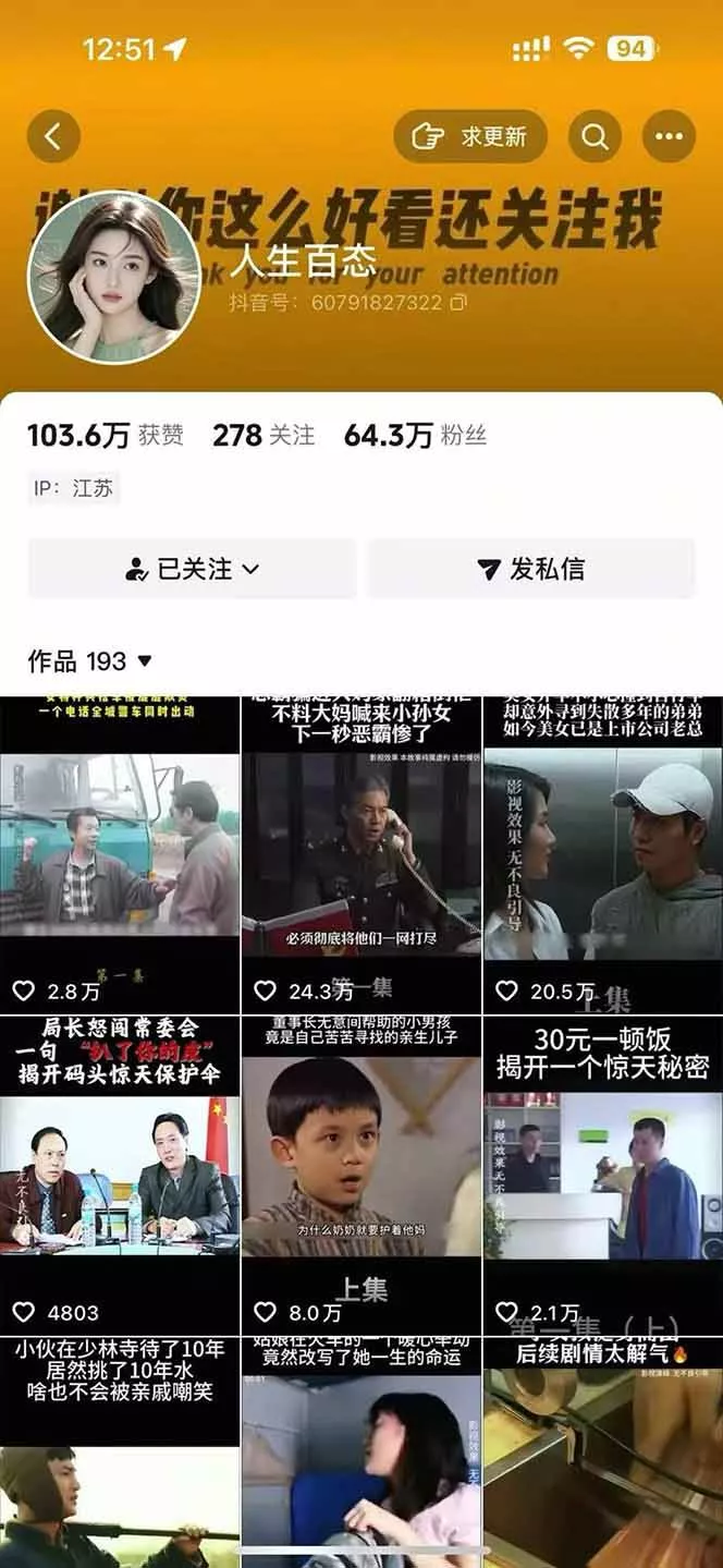 （18075期）抖音卡日常搬运术2026年4月最新版：影视账号爆款涨粉玩法，外面售价5000元核心 - 项目资源网