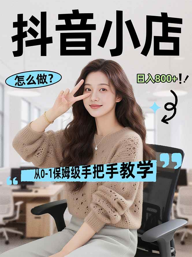 （17768期）线上电商运营项目，三天起店，零囤货、轻资产、易复制、时间灵活、品类灵活，建立长期作战规划 - 项目资源网