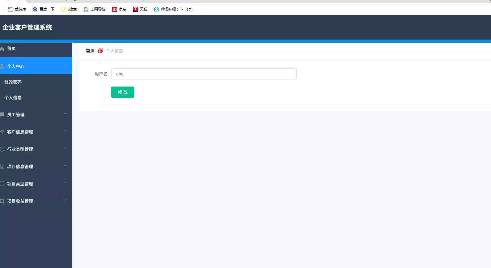 企业客户管理系统 springboot+vue Java版 企业客户管理系统 springboot+vue Java版