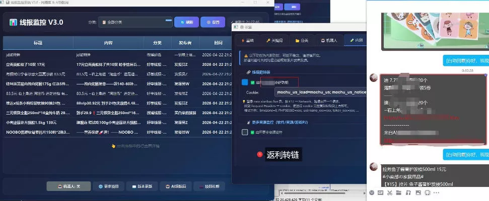 羊毛线报监控机器人【永久VIP版】，返利群，羊毛群主，得物线报，撸货，这里都有 - 项目资源网