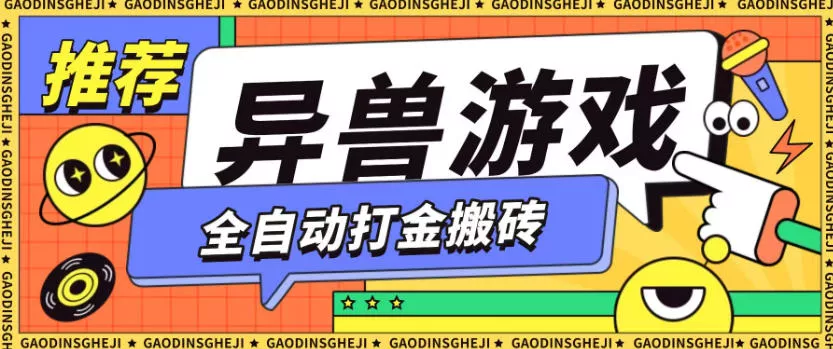 最新0撸搬砖项目，单机月收益150+，可无限薅羊毛矩阵操作【揭秘】 - 项目资源网