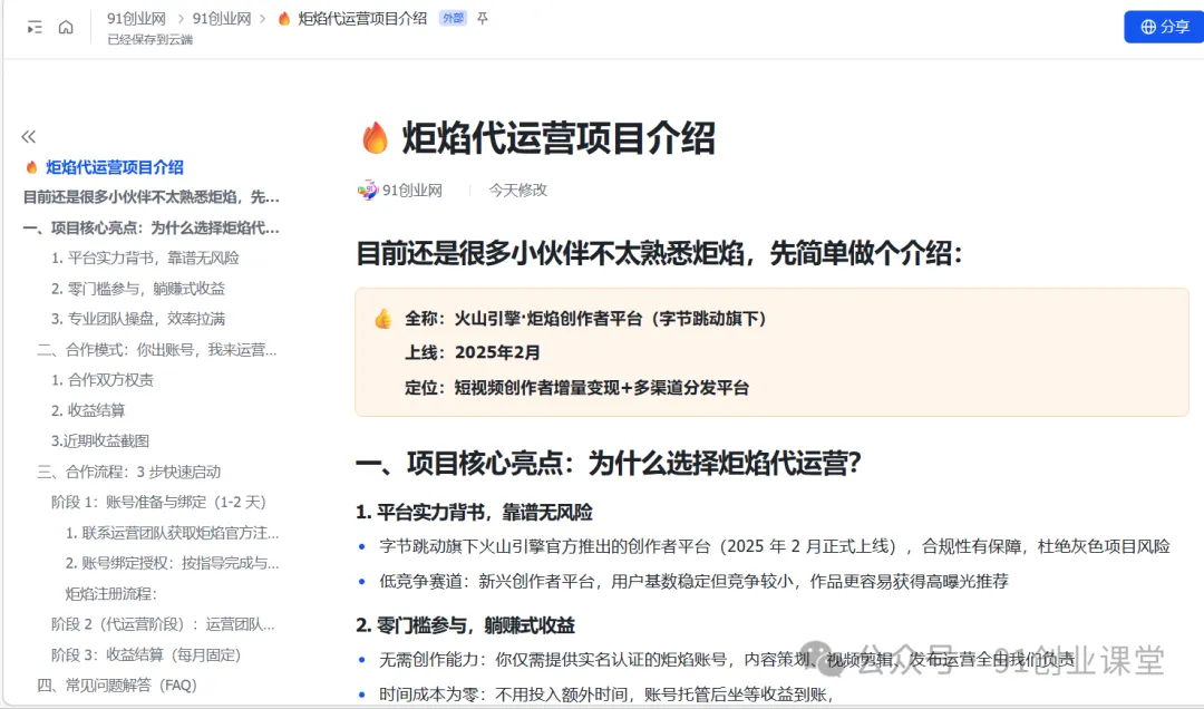 炬焰代运营【社群免费项目】