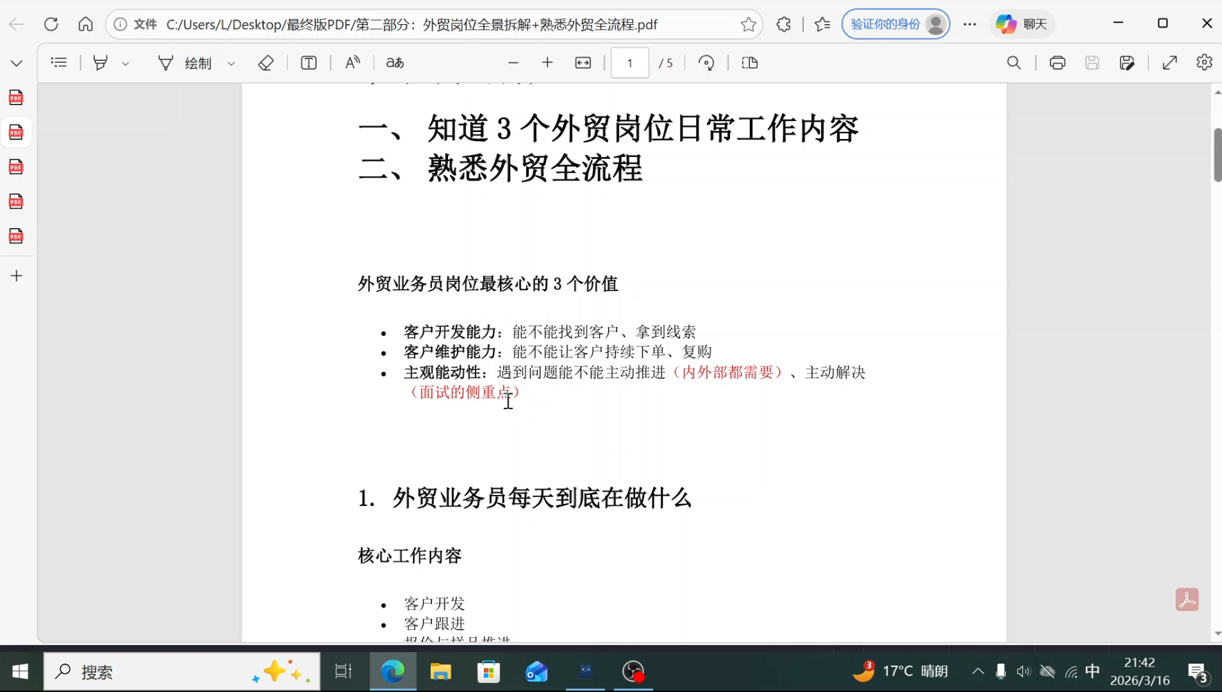 2026外贸入门实战课(小白转行直通版) 2026外贸入门实战课(小白转行直通版)