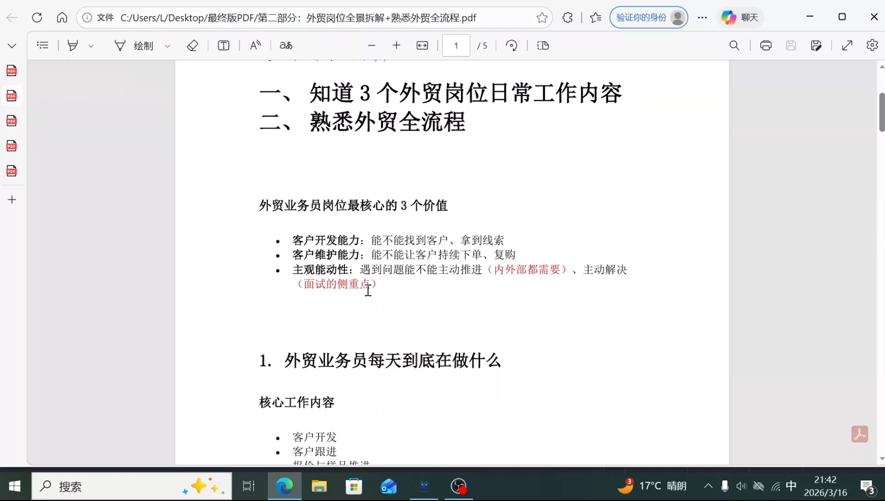 2026外贸入门实战课(小白转行直通版)