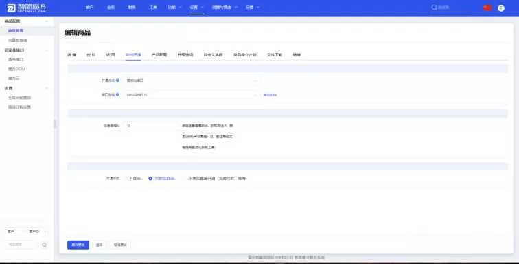 图片[5] - 智简魔方 魔方财务对接cdnfly插件免费版 - 项目资源网