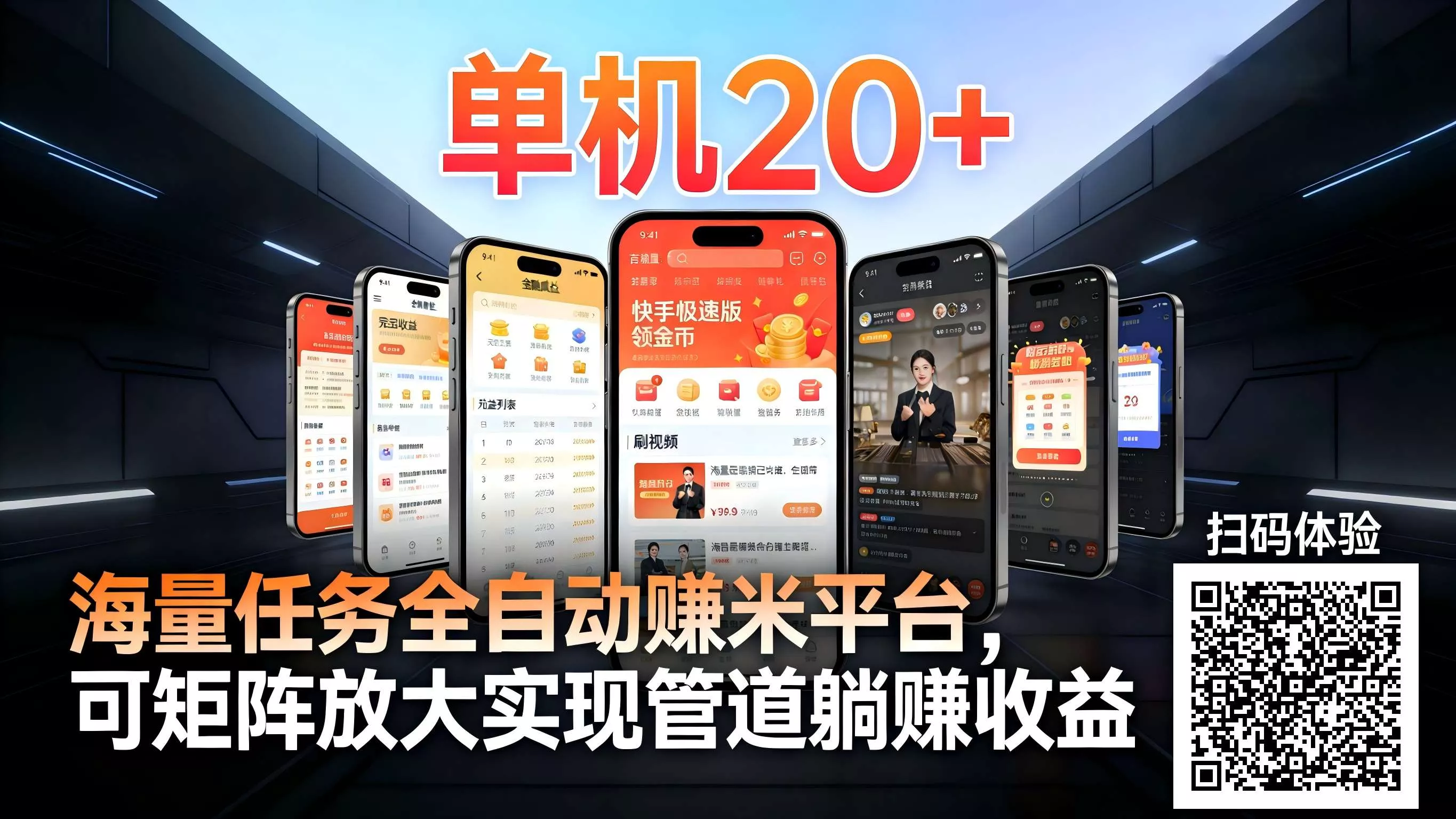99盒子自动挂机项目，单机20+，可矩阵放大实现管道躺赚收益，推广可享团队收益 - 项目资源网
