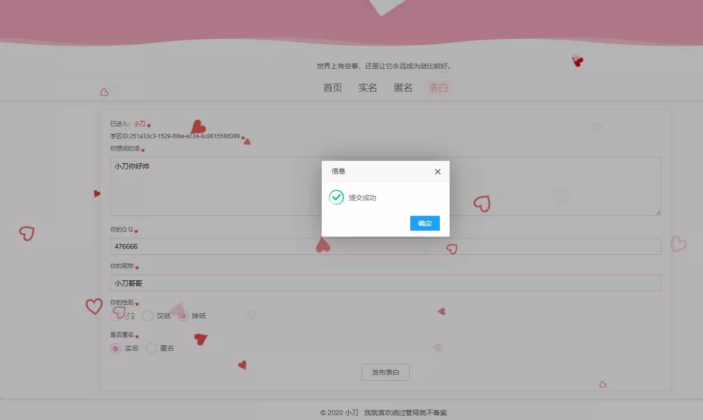 图片[2] - 校园表白墙源码LoveWall - 项目资源网