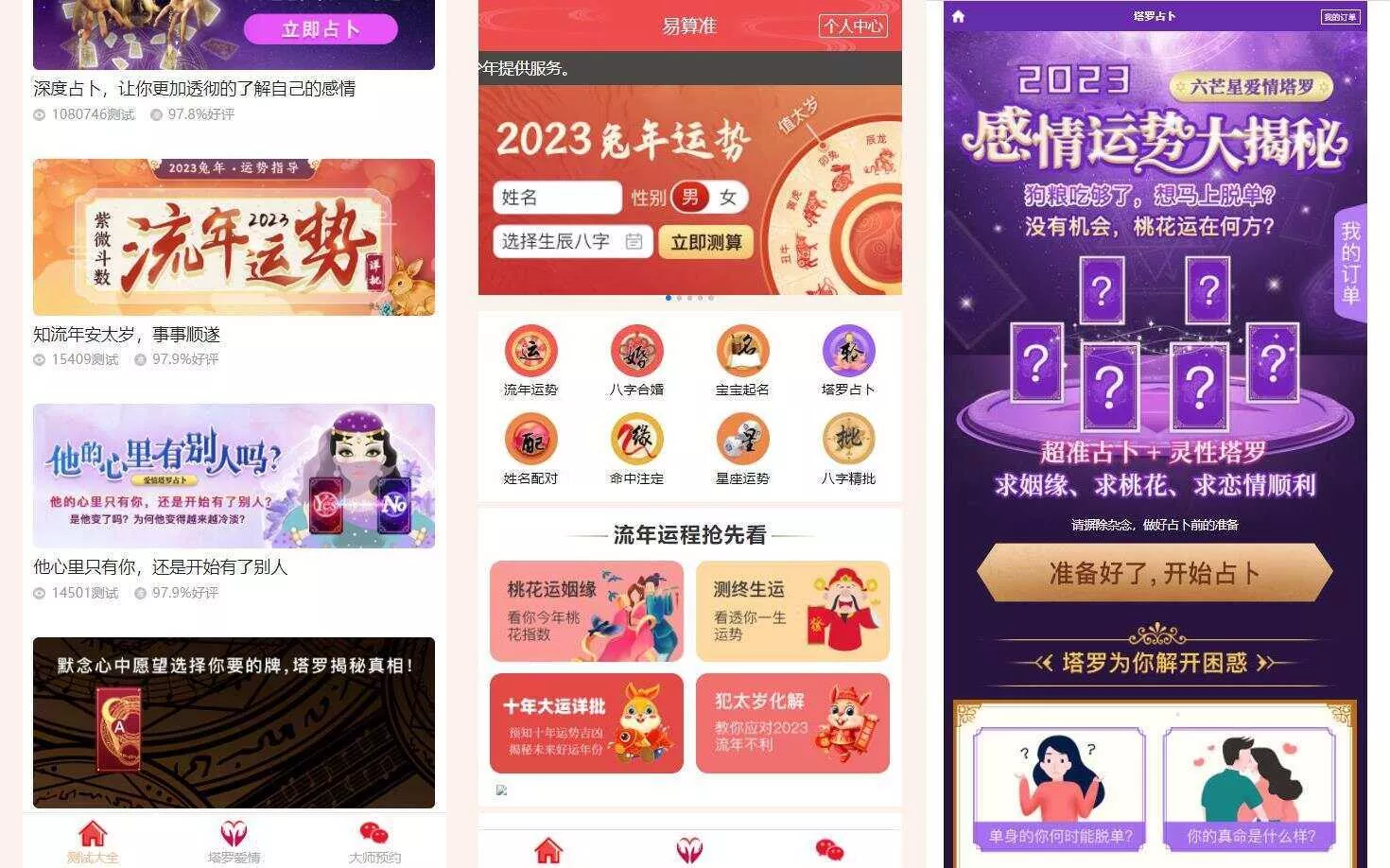 8月最新测算塔罗源码算命源码可以运营 - 项目资源网