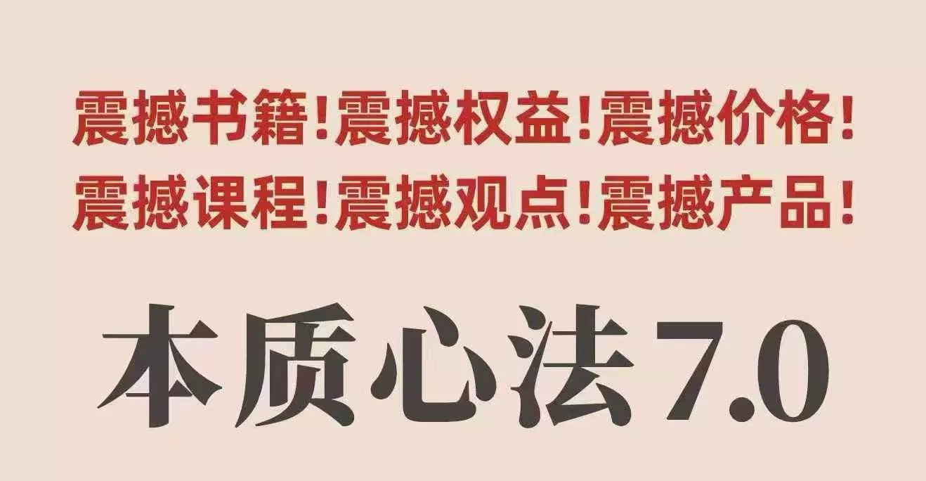 村西边老王本质心法7.0，视频课+《本质心法》电子版 - 项目资源网