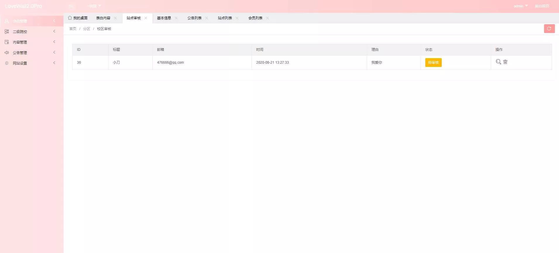 图片[3] - 校园表白墙源码LoveWall - 项目资源网