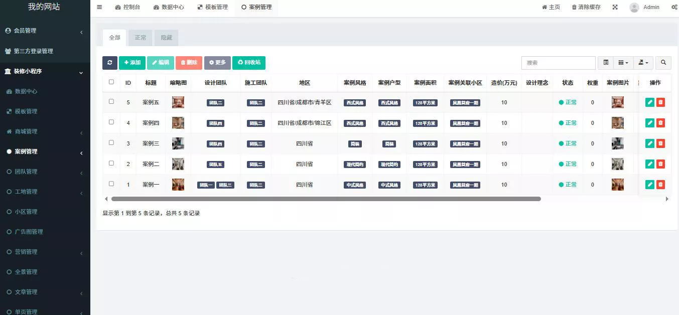 最新装修小程序系统源码 uniapp 全开源