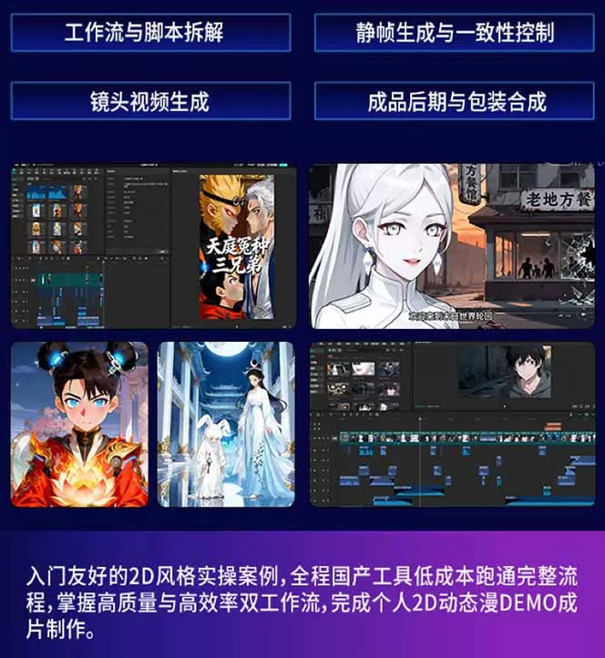 AI漫剧硬核课：巨日禄+豆包+即梦+可灵+Vidu+剪映：一套课玩转国产工具，低成本产出爆款漫剧 - 项目资源网