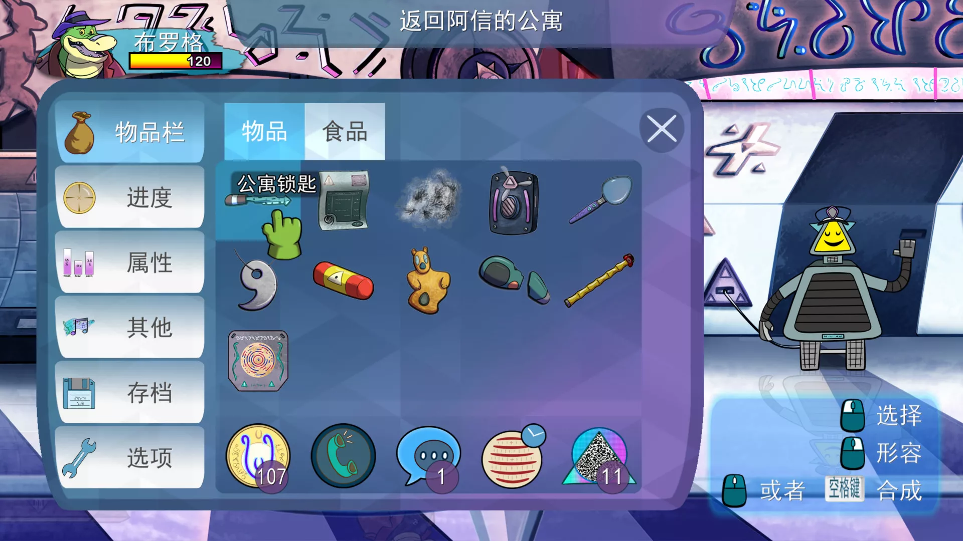 《鳄鱼侦探布罗格/BROK the InvestiGator》PC中文版下载-含v1.5.4.9