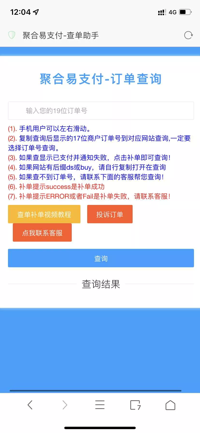 全网最新彩虹易支付推广代理+查单投诉功能 - 项目资源网