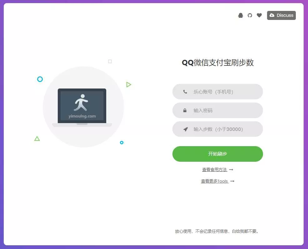 乐心健康在线刷步数提交源码 - 项目资源网