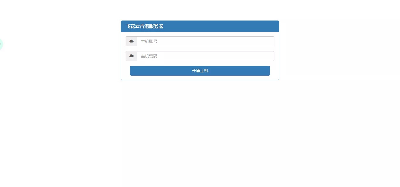 kangle主机在线开通网站源码纯净版
