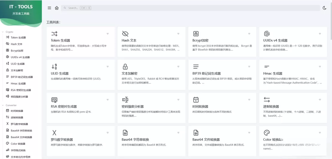 开源的IT人员在线工具箱源码 网络工具 数学工具等 - 项目资源网