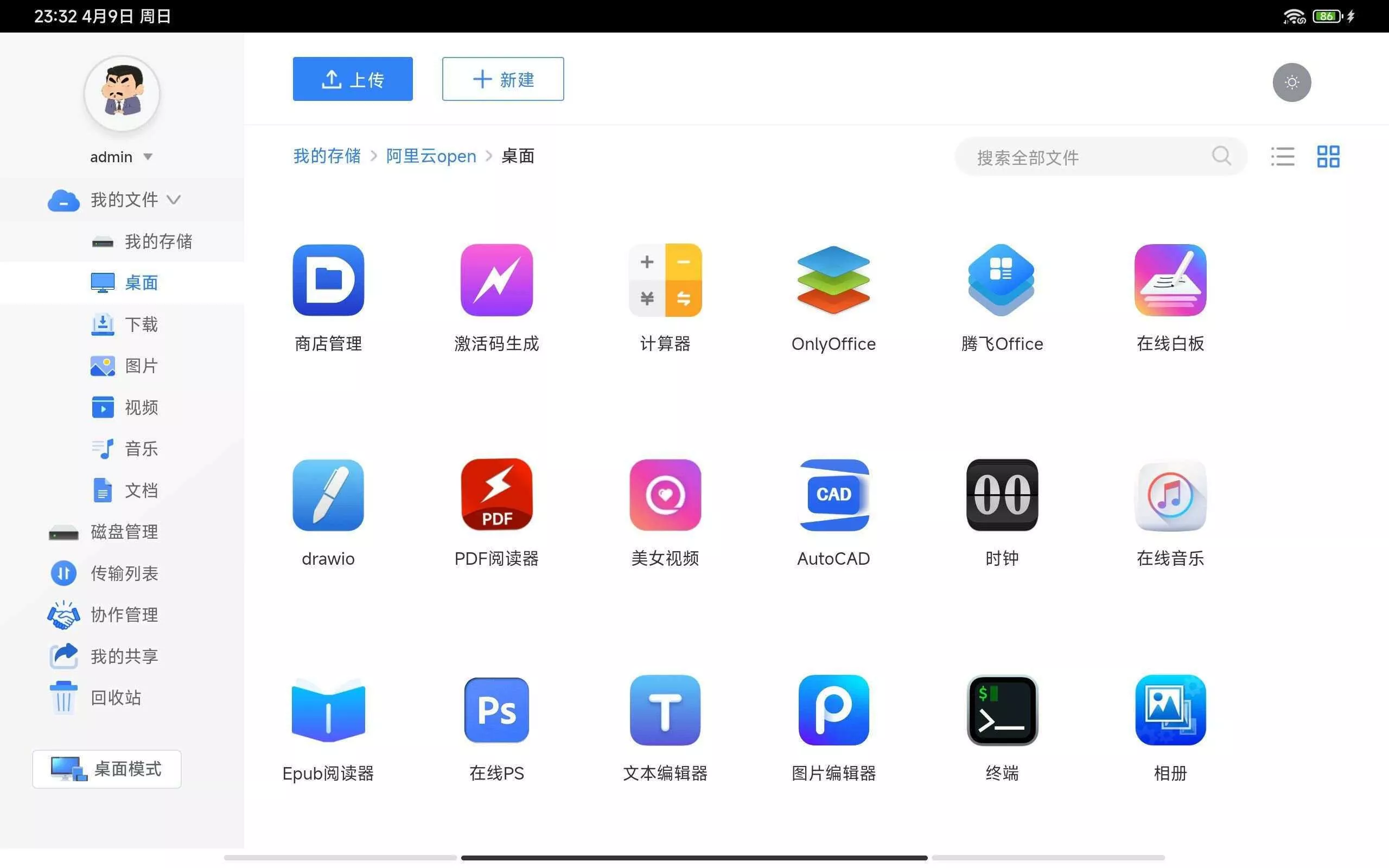 图片[9] - webos私有云 更现代感的，私有云、云盘、网盘系统 - 项目资源网