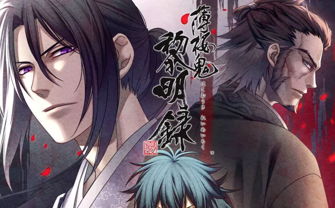 《薄樱鬼 真改 黎明录 Hakuoki Shinkai Reimeiroku》Switch中文版XCI下载 - 项目资源网
