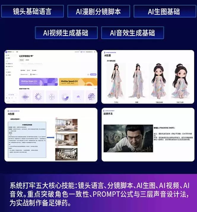 （18280期）AI漫剧硬核课：巨日禄+豆包+即梦+可灵+Vidu+剪映：一套课玩转国产工具，低成本产出爆款漫剧