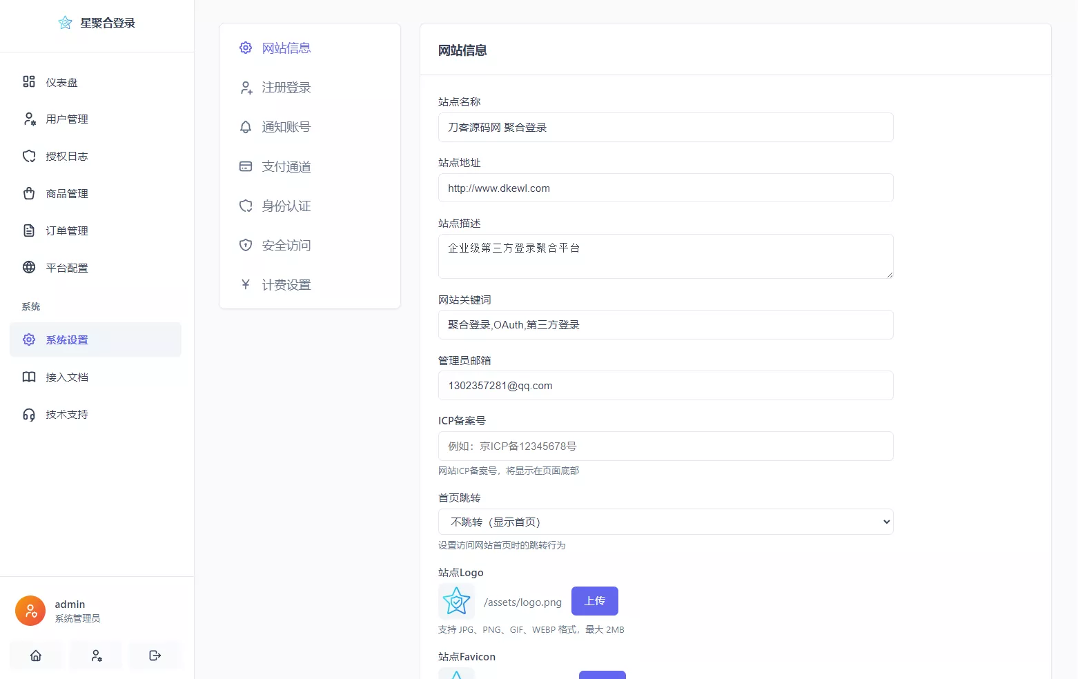 2026全新聚合登录系统源码 一栈式配置全部快捷登录接口